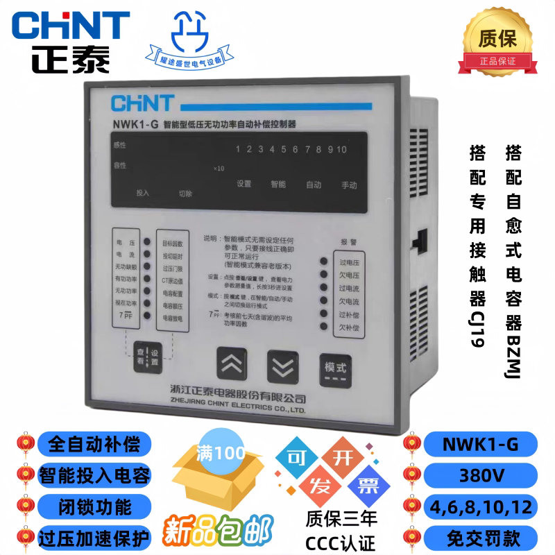 正泰NWK1-G 4 6 8 10 12路智能型低压无功功率自动补偿控制器380V图片