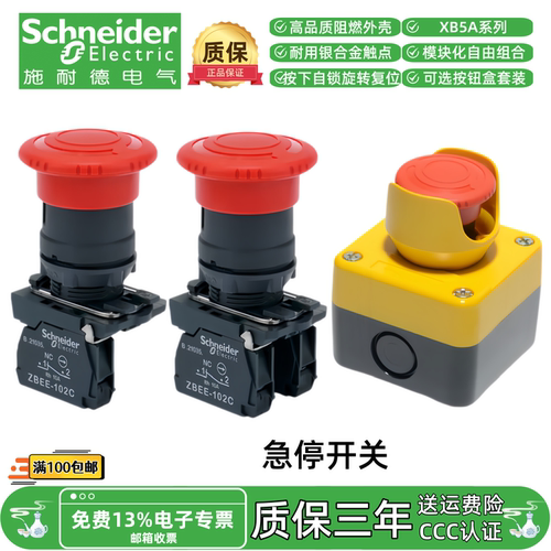 正品施耐德蘑菇头急停按钮开关XB5AS542C旋转复位紧急停止按钮盒