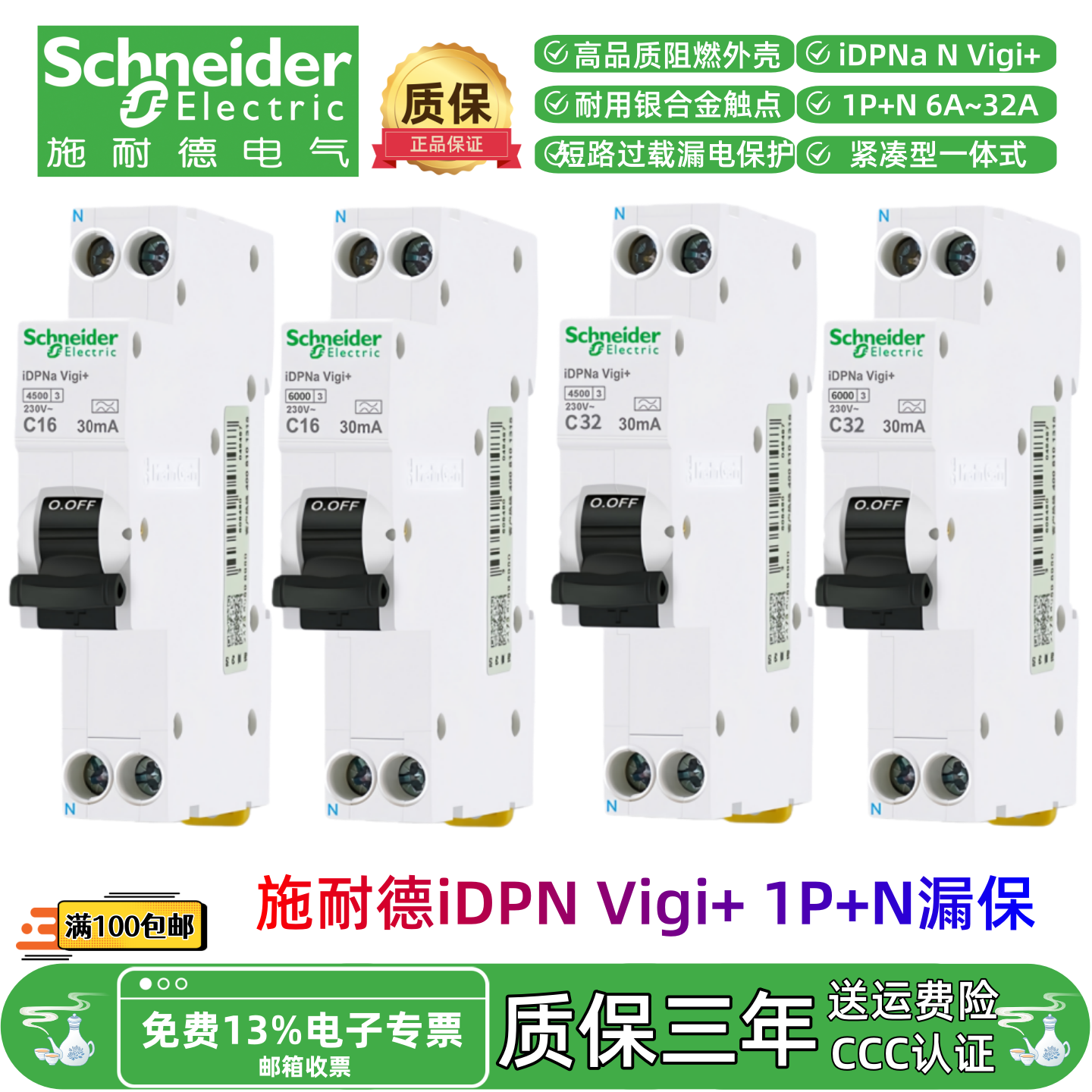 施耐德iDPNa N Vigi+ C10C16C20C25C32A漏电保护断路器1P+N一体式
