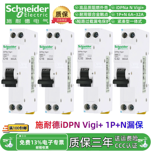 施耐德Pro iDPNaN Vigi+C10C16C20C25C32A漏电保护断路器1P+N漏保