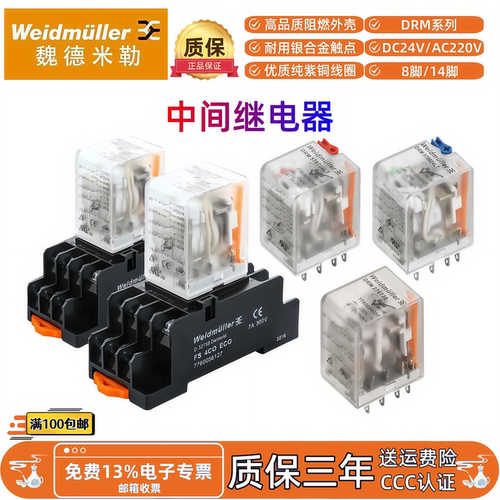 魏德米勒DRM270730 570024LT中间继电器交直流12V24V48V115V230V