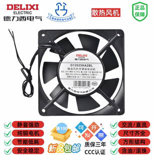 德力西方形轴流风机220V静音散热风扇DC24V直流风机G12038HA2SLBL