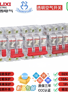 德力西DZ47TR C25A32A40A63A透明空气开关断路器1P2P3P4P单相三相