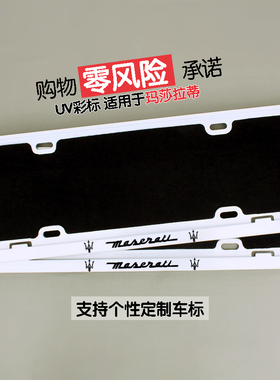 玛莎拉蒂车牌架 吉博力 总裁莱万特 GranTurismo格雷嘉牌照框改装