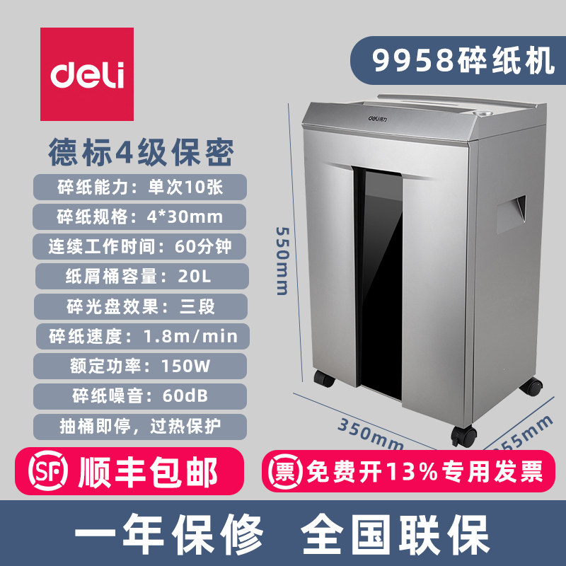 得力9958电动碎纸机 办公室60分钟连续碎纸 碎光盘信用卡订书钉回形针 四级保密 全国联保