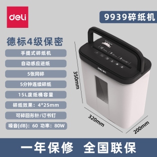 9929 9939C 9920 9931N GA590 得力碎纸机手提款 GA150 电动粉碎机9939N