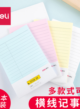 横线便利贴粘性强带线条多功能便签纸蓝色粉色留言便签本带胶 黄色大号简约白色带线记事贴商务条纹小便签