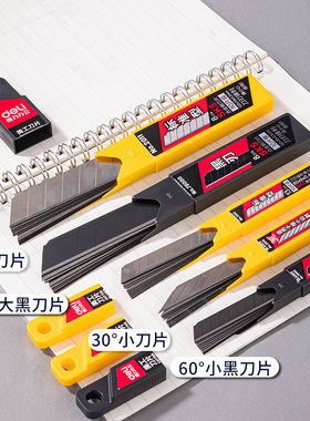 得力大号18mm小号9mm美工刀片SK5不锈钢刀片黑刃加厚工业用锋利美工刀刀片 贴膜尖角30°刀片黑色梯形小刀片