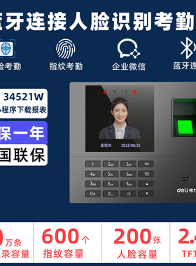 得力34521W人脸识别考勤机 微信小程序导出报表 员工上下班打卡签到机办公室专用面部视频指纹机 全国联保