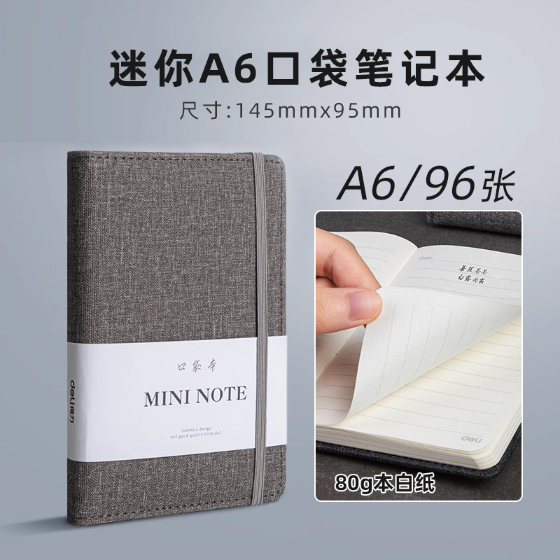 得力口袋笔记本记事本口袋本简约图片