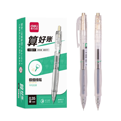 得力按动0.35mm签字笔细字中性笔