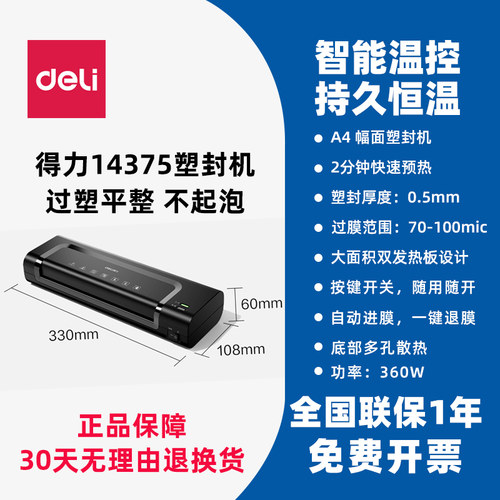 得力塑封机A4纸文件证件过塑机