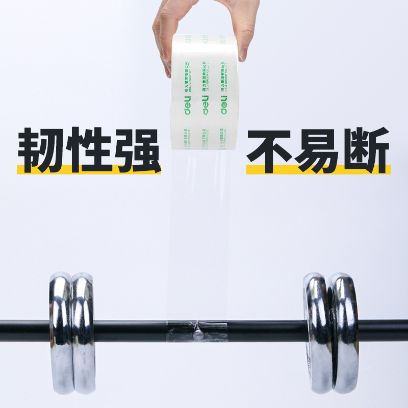 4.5cm/4.8cm/5.5cm/6cm宽 得力透明封箱胶带高粘度仓储物流快递发货打包胶带48mm/55mm/60mm/45mm足量足米