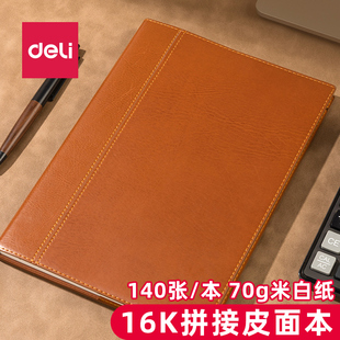 得力7910拼接款16k皮面本商务简约加厚记事本a5笔记本子日记本办公大学生会议记录本记录本考研手帐文艺精致