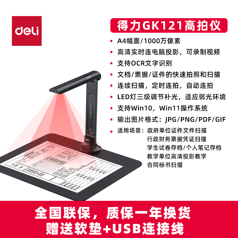 得力高拍仪A4文件票据存档扫描仪