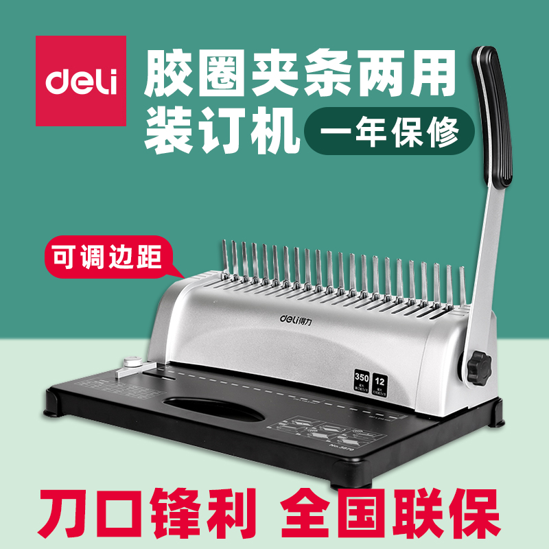 式装订机a4纸文件合同资料档案标书封面打孔机财务会计凭证装订机3871