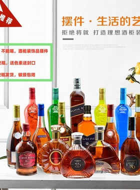 18瓶洋酒瓶空瓶家具酒柜橱柜样板房空瓶装饰全屋定制酒柜装饰酒瓶