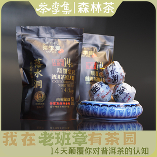 袋 古树龙珠生茶熟茶7g 2023年落水洞 14颗 新人见面礼