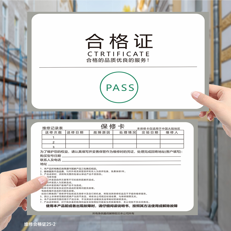 产品合格证售后保修卡质保卡定制