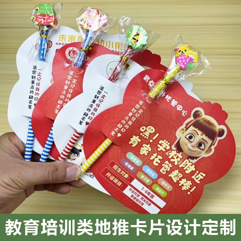 托管招生广告异形铅笔插卡宣传单