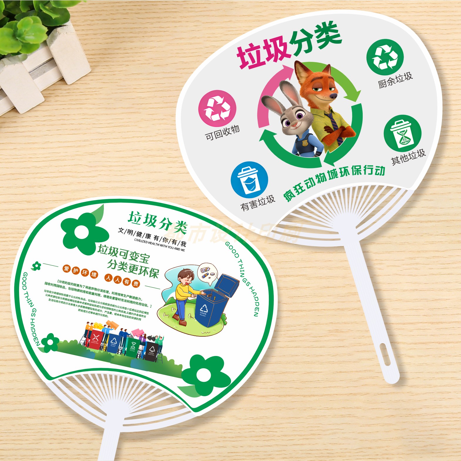 社团社区垃圾分类活动广告扇定制作疯狂动物城卡通团扇PP扇印LOGO