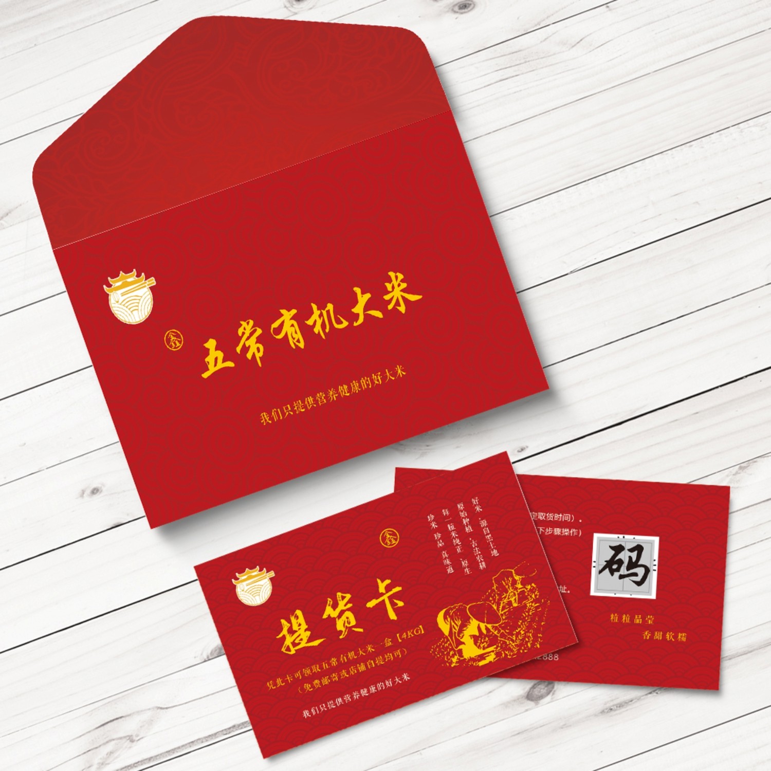 五常有机大米礼盒员工福利兑换卡图片