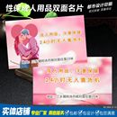 成人体验馆宣传卡打印名片印刷无人售货机****用品按摩卡片定做