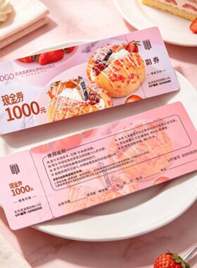 面包券定制蛋糕店代金券优惠券