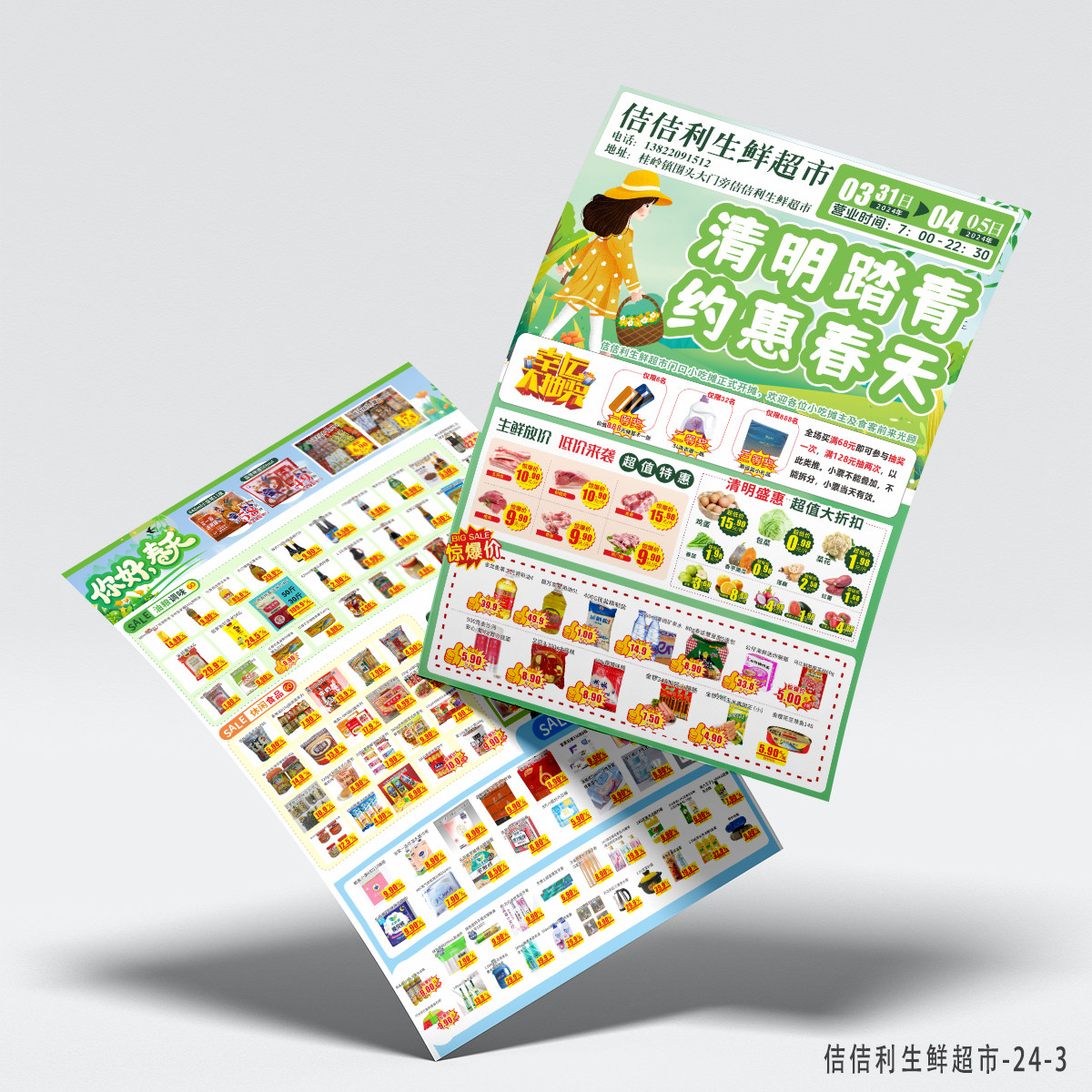 春游踏青出游季超市DM宣传单页清明节商场超市邮报海报彩页素材