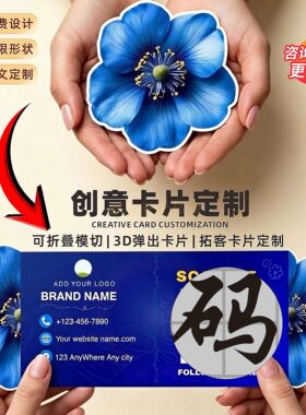 可折叠地推拓客3D弹出体验创意卡