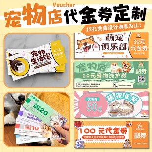 宠物店多联代金券定制猫舍医院猫咪狗洗护体验卡洗澡次数卡消费券
