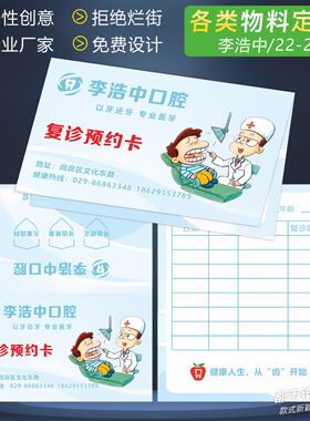 牙科门诊复诊卡就诊卡定制名片设计口腔乳牙患者出入保修单信息卡