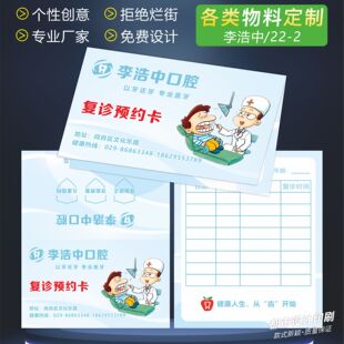 牙科门诊复诊卡就诊卡定制名片设计口腔乳牙患者出入保修单信息卡