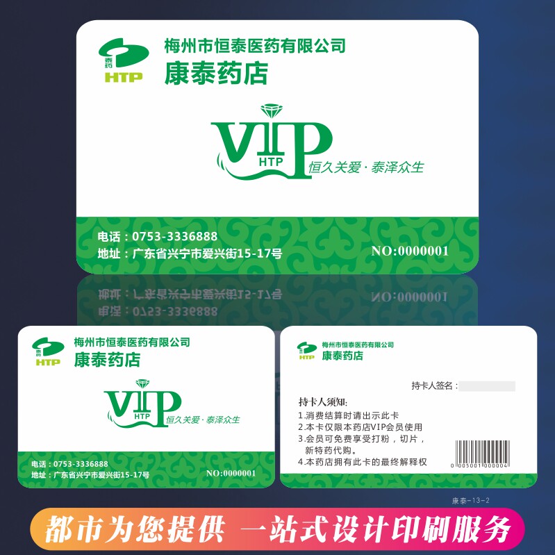 药房会员卡定制药店诊所医院就诊卡贵宾卡设计定做刷广告宣传卡片