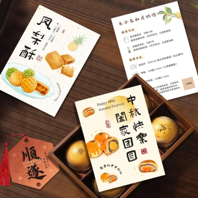 月饼保存卡烘焙温馨提示卡制作