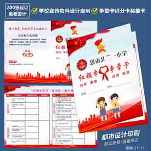中小学校学生少先队员入队闯关卡定制红领巾雏鹰奖章争章卡片制作