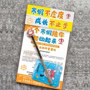 儿童运动馆寒假体能体育招生宣传单地推拓客引流工具暖手贴礼品包