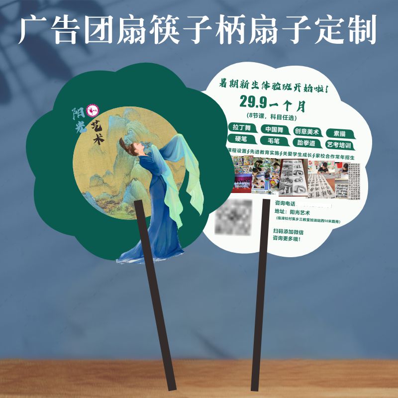 中国舞民族舞招生宣传扇子订做一字柄筷子扇舞蹈广告扇团扇定制作