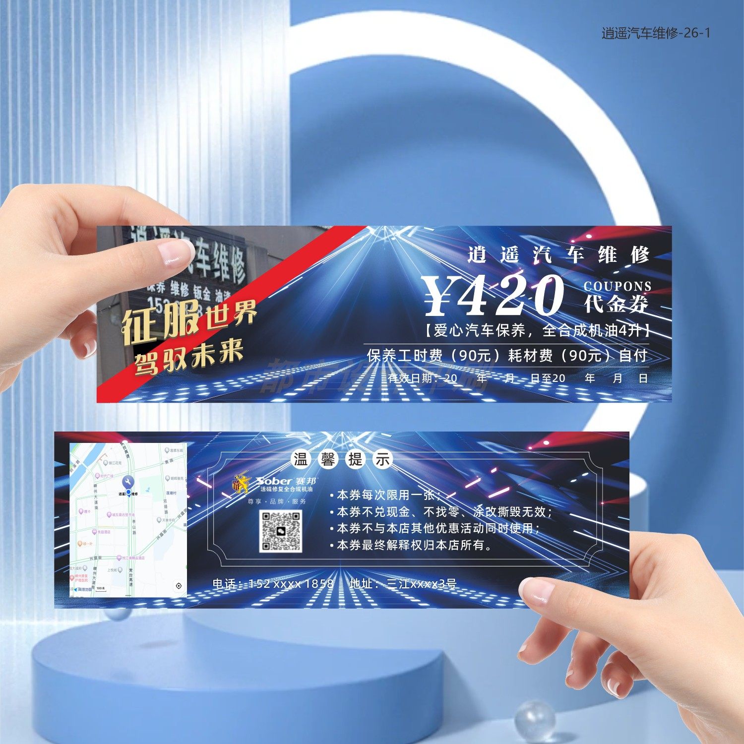 汽车维修保养优惠券轮胎代金券洗车券4S店车辆养护机油券抵用定制,文具电教/文化用品/商务用品,名片,淘宝优惠券,粉丝福利购,淘宝优惠卷