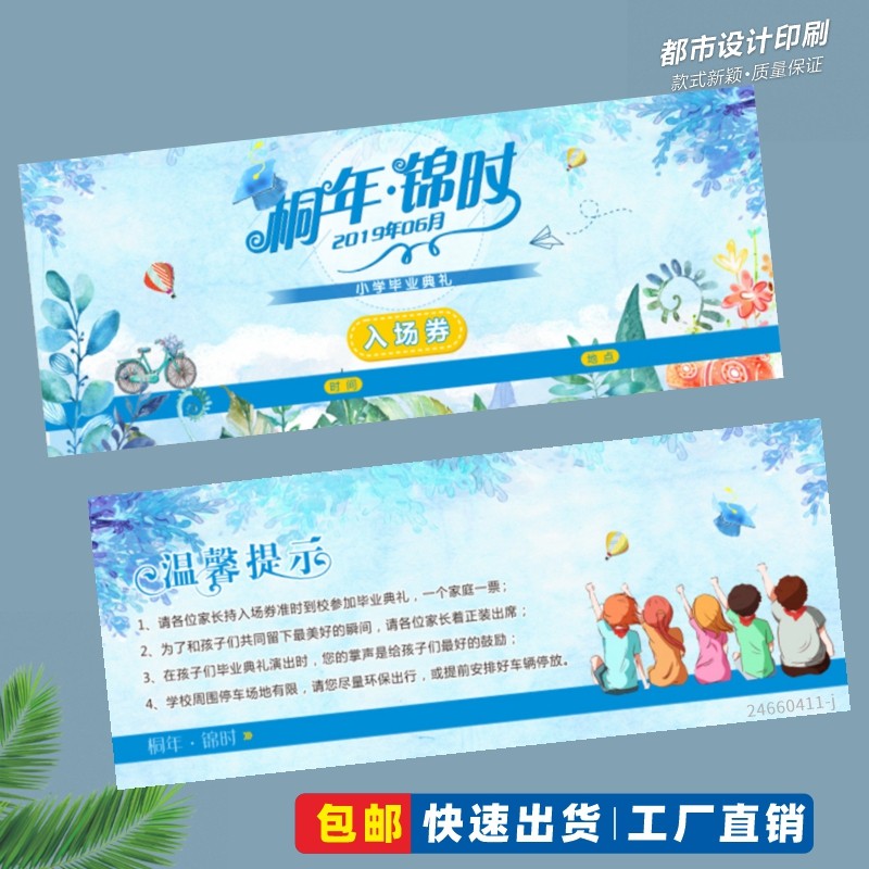 幼儿园毕业季活动券家长入场券定做六一儿童节嘉宾邀请函宣传卡片