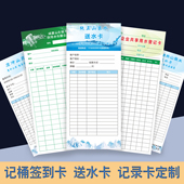 订水信息记录卡水店桶装 水送水记录卡客户登记卡空桶回收水厂定制