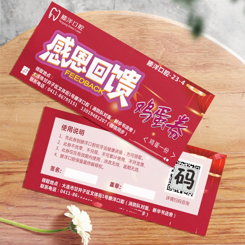 土鸡蛋提货卡定做超市购物领取券制作周年感恩回馈酒店餐厅礼品券