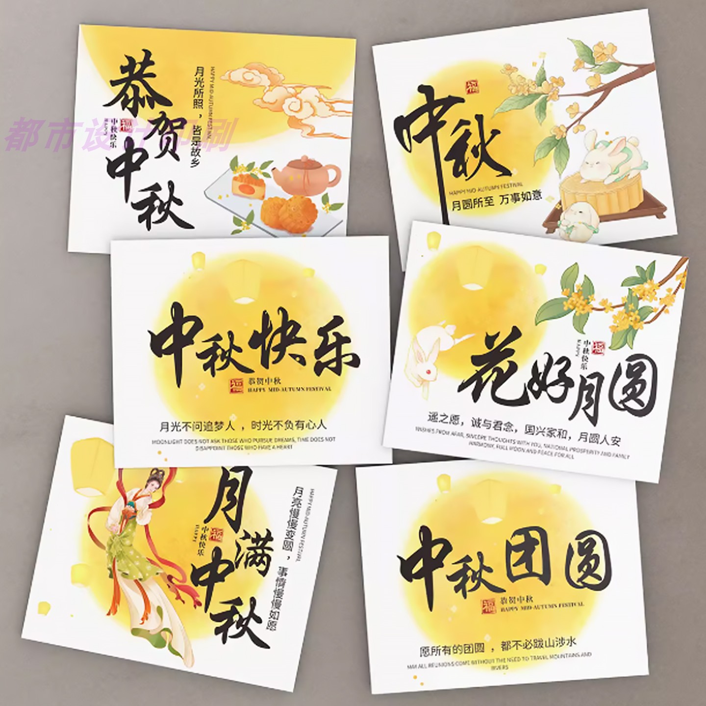 中秋节快乐贺卡礼盒伴手礼留言卡