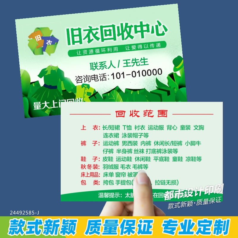 废品回收名片订制二手家电回收卡片定做旧衣服衣物收购广告名片