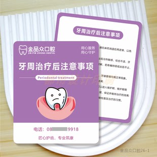 口腔注意事项卡定制作乳牙拔除洁牙洗牙上颌窦提升术后须知医嘱卡