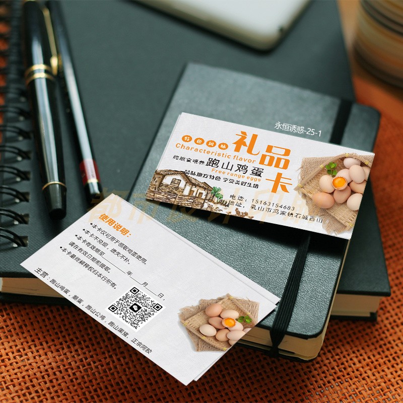 超市商场鸡蛋领取卡通知名片定制