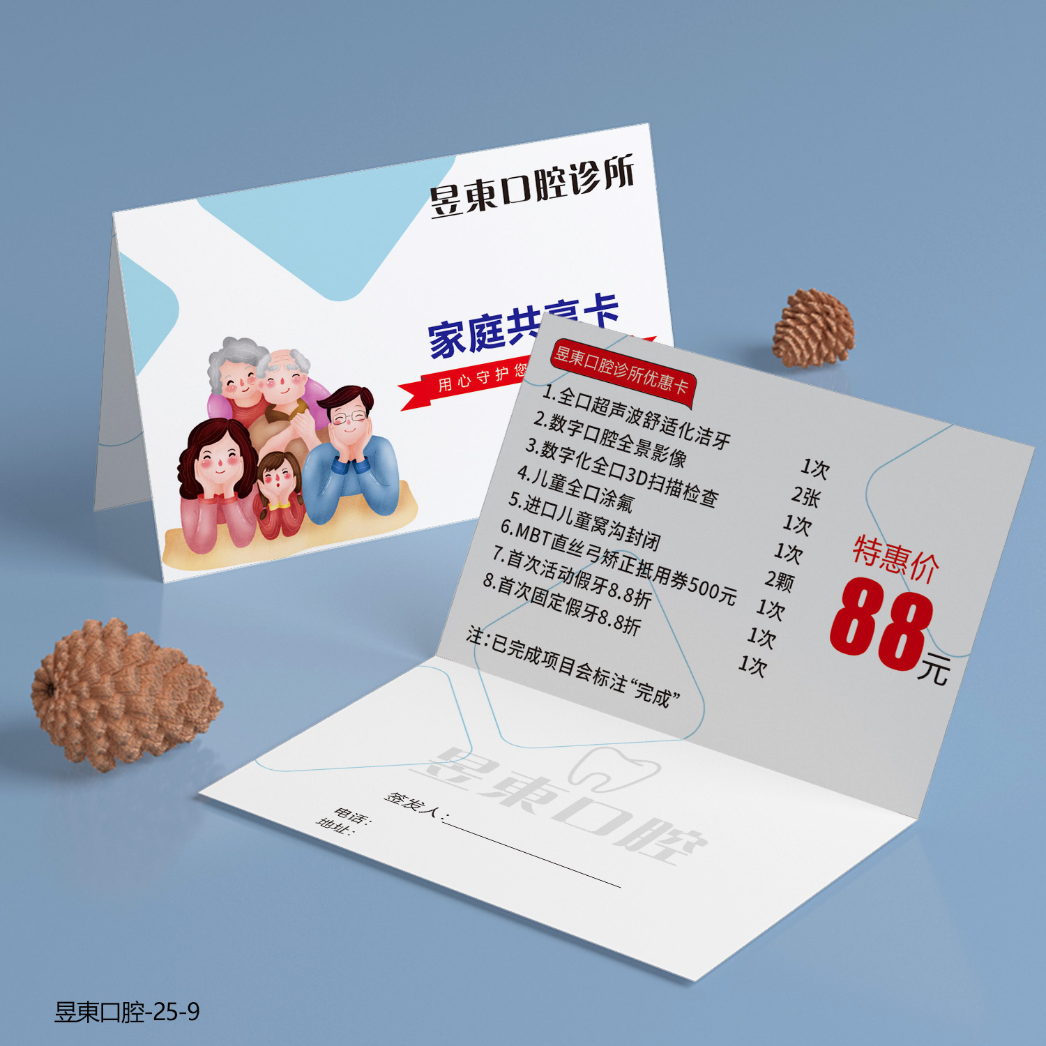 牙科门诊名片家庭共享卡优惠卡片