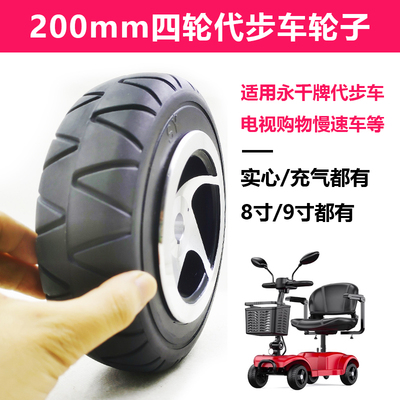 200x60实心轮老年四轮代步车胎