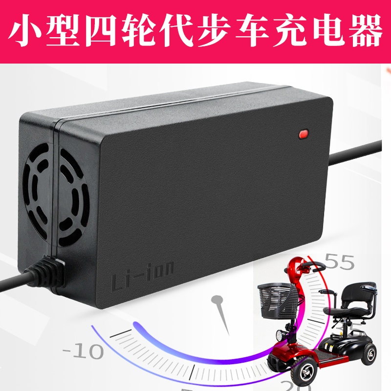 四轮老年代步车充电器