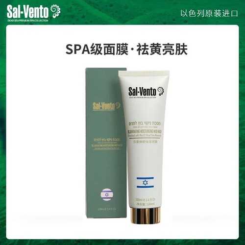 以色列莎雯保湿泥膜面膜清洁去黑头控油补水保湿收缩毛孔清洁正品
